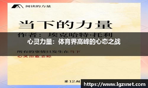 心灵力量：体育界高峰的心态之战